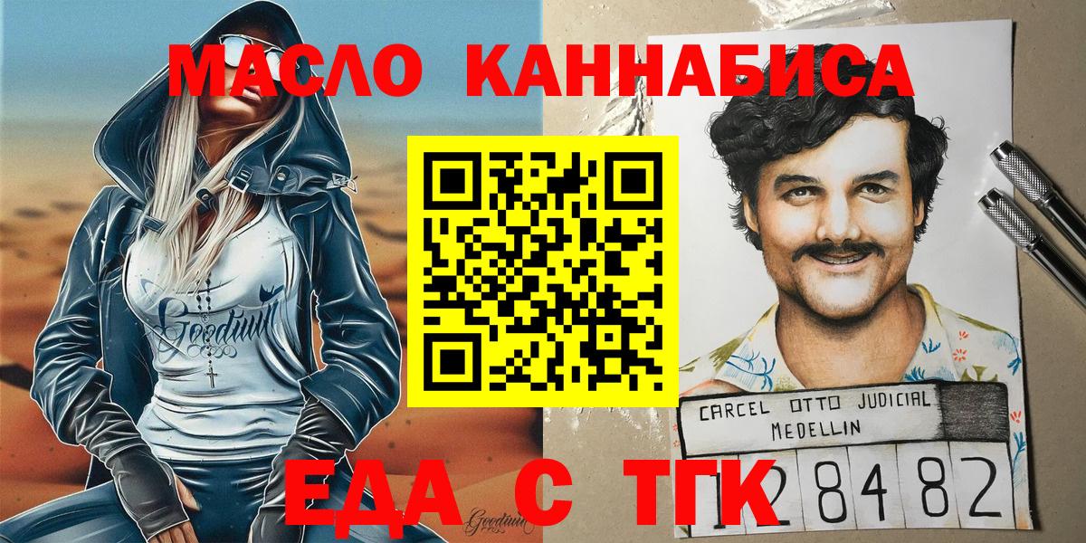 Кропоткин  Cannafood марихуана  Вход с VPN 