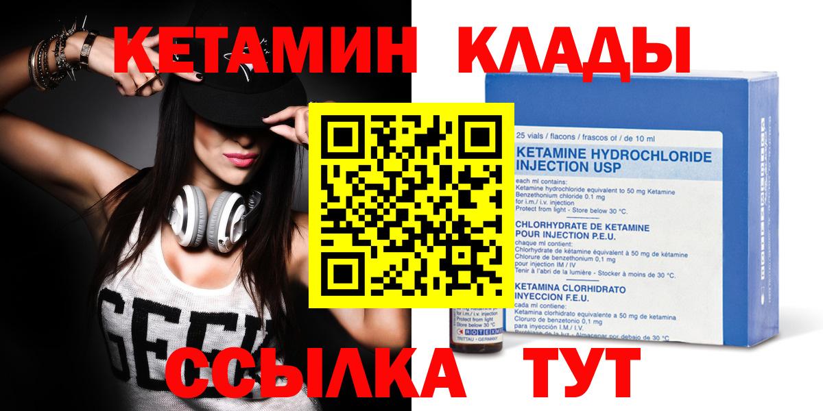 Кетамин ketamine  Вход с VPN  Кропоткин  Кетамин VHQ 