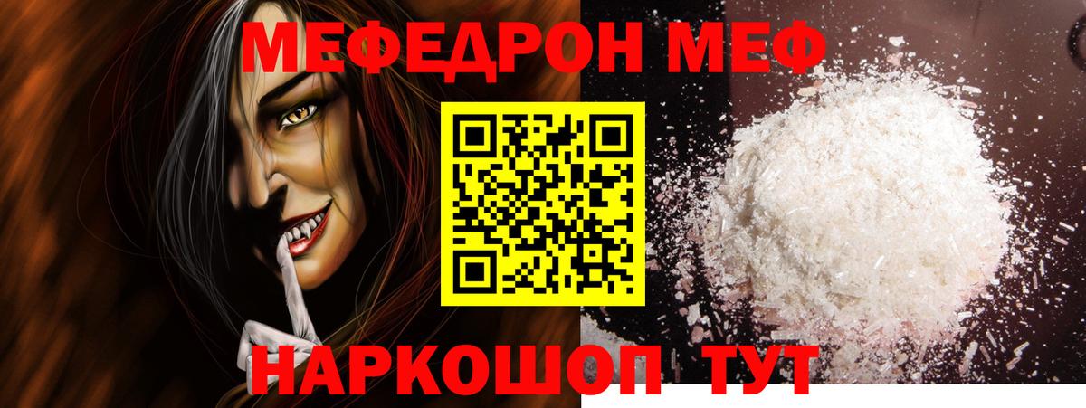 Мефедрон  МЕФ 4 MMC  МЕФ  МЕФ 4 MMC  Вход с VPN  Кропоткин 