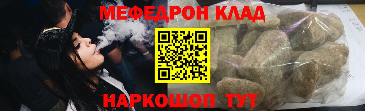 Мефедрон кристаллы Кропоткин