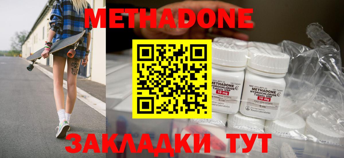 МЕТАДОН мёд Кропоткин