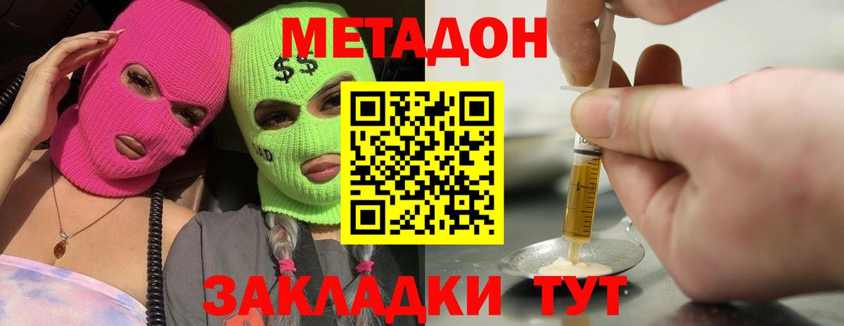 Метадон белоснежный  МЕТАДОН VHQ  Вход с VPN  Кропоткин 