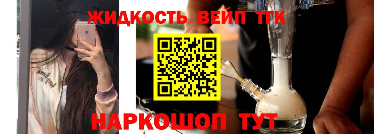 Кропоткин  ТГК жижа  Вход с VPN  Дистиллят ТГК вейп 